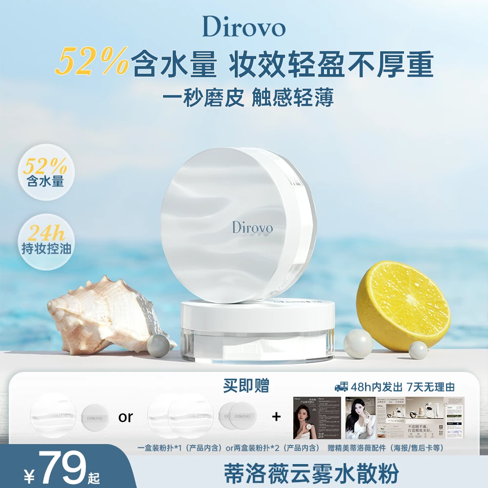 【店铺上新】蒂洛薇水波纹云雾水散粉清凉水感舒适棉花糖云朵妆