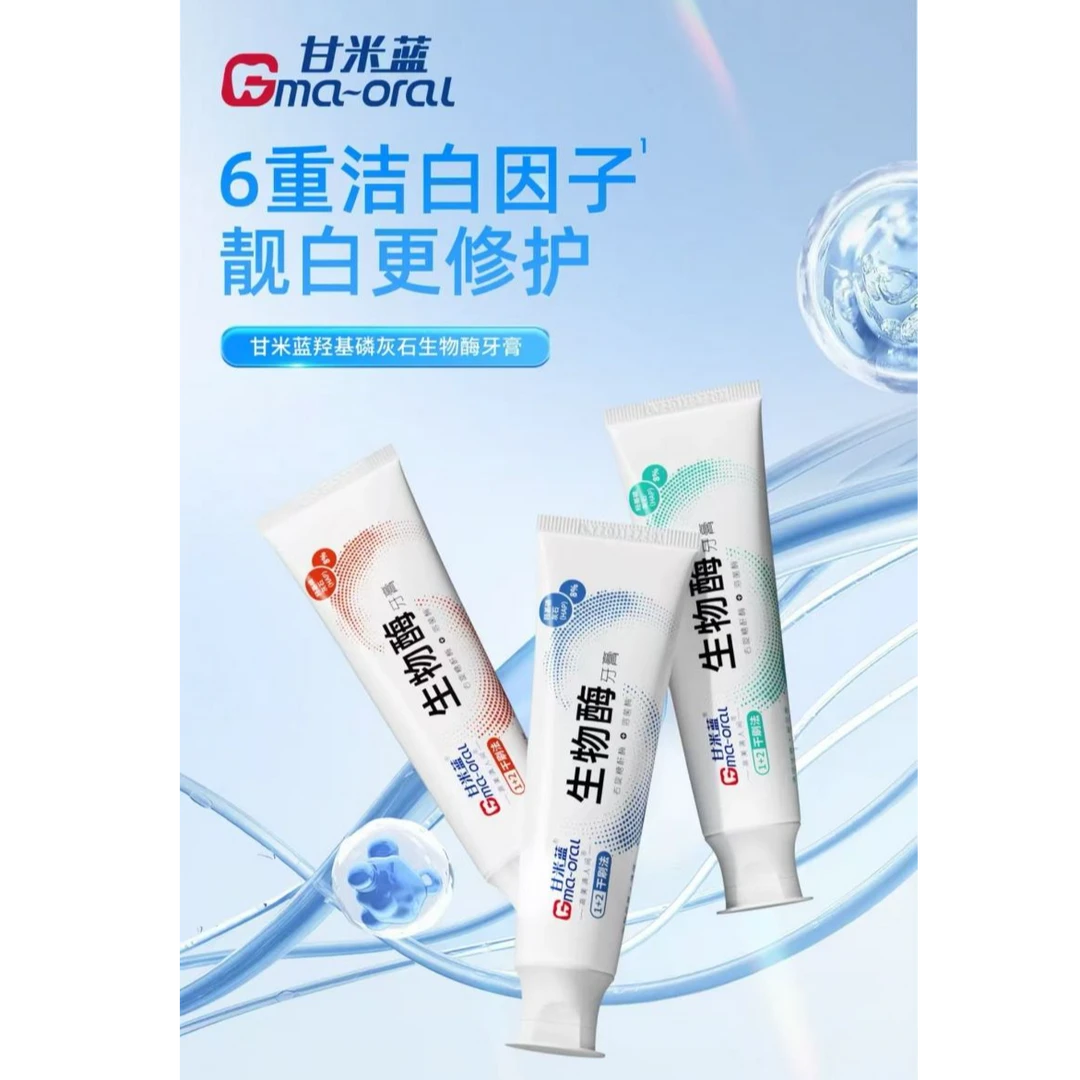 甘米蓝羟基磷灰石生物酶牙膏93g不含氟牙膏