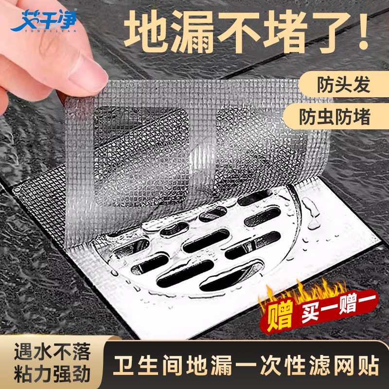 艾干净一次性防虫地漏贴浴室下水道自粘拦发网厨房卫生间毛发过滤