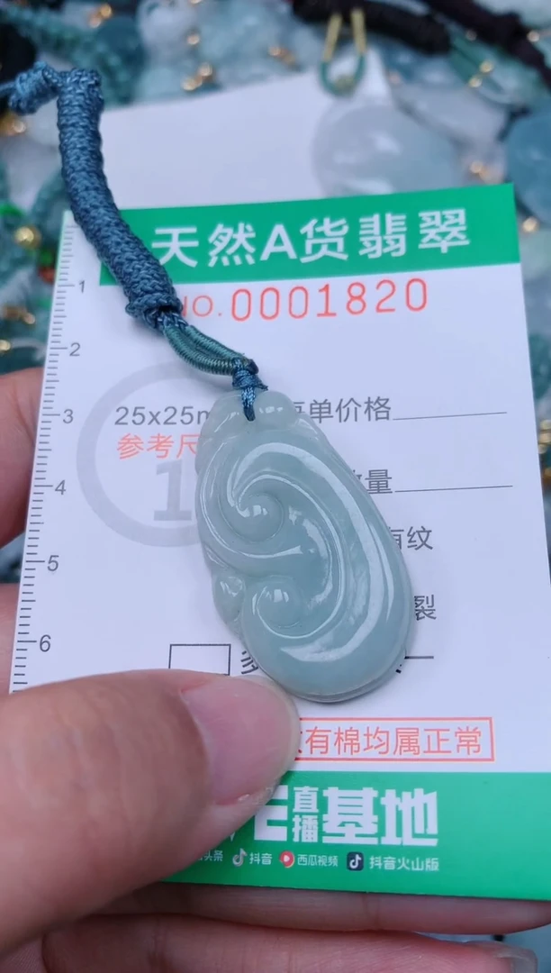 颈饰未镶嵌翡翠.0001820