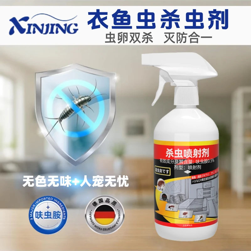衣鱼虫专用杀虫剂壁鱼书虫小白虫杀虫药粉家用驱杀害虫无味喷雾剂