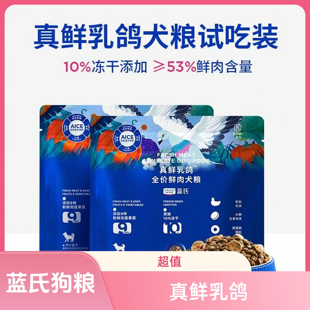 蓝氏真鲜乳鸽冻干狗粮中小型犬大型犬成犬幼犬粮全价荒野猎兔