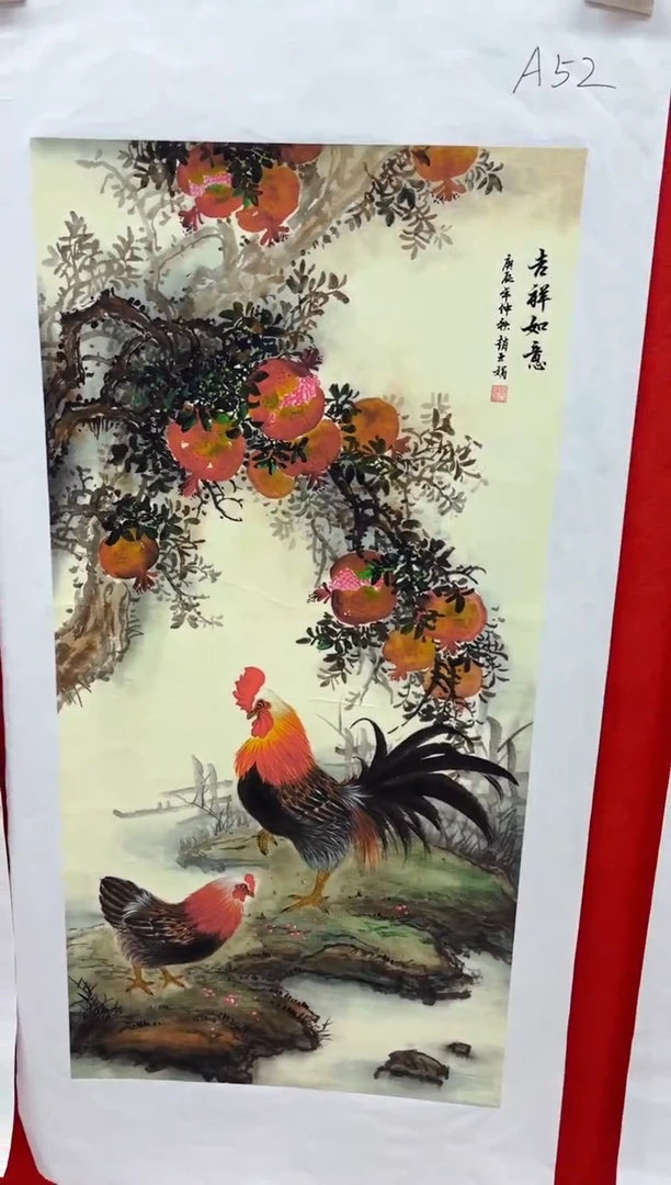 悦白书画年画年画A52
