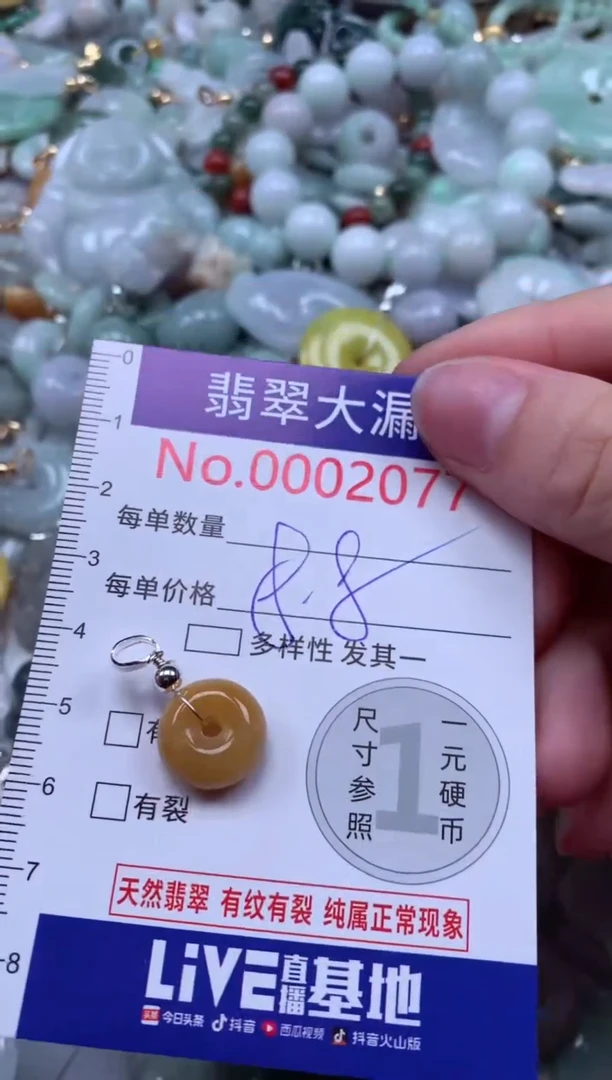 翡翠未镶嵌吊坠(不含链)2077