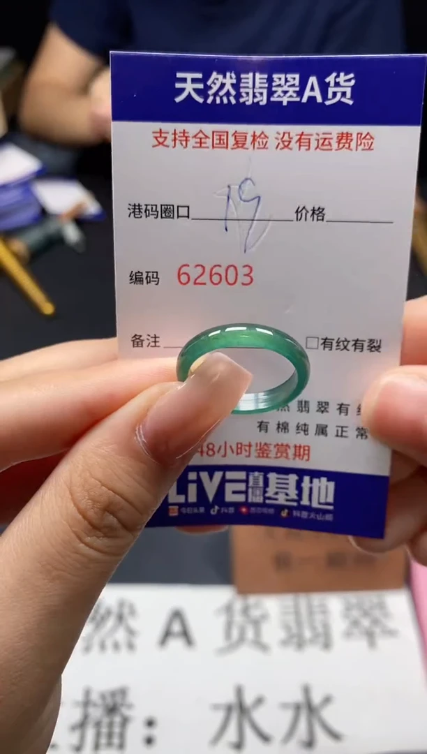 未镶嵌戒指翡翠天然A货翡翠2603