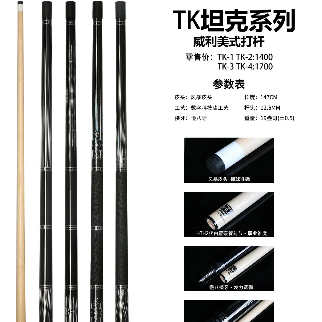 威利新款坦克系列中式黑八大头台球杆高端职业球杆