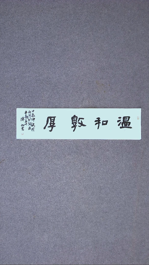 书法陈征 河南南阳 69*17一平尺