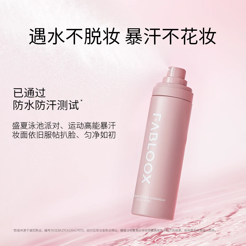 Fabloox馥碧诗轻雾柔纱持妆喷雾锁妆不易脱妆W