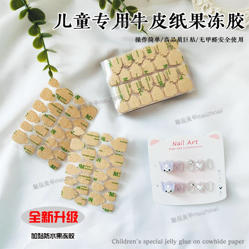 【升级】小朋友果冻胶持久防水专用假指甲双面穿戴甲片贴胶水可拆卸