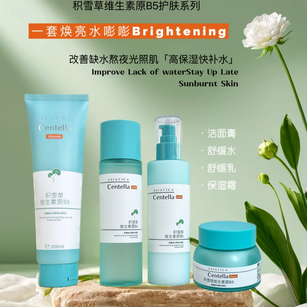 特露白 积雪草维生素原B5补水润肤焕亮护肤系列