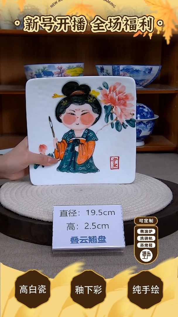 盘【陶源造】景德镇手绘釉下彩陶瓷餐具