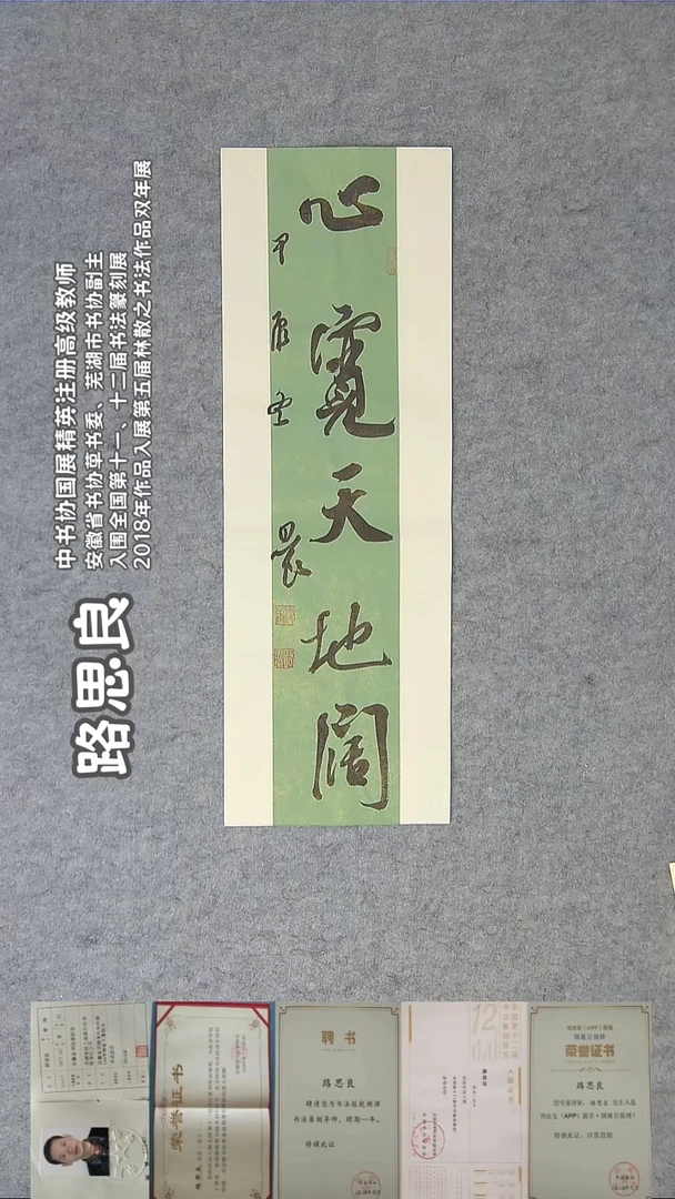 书法路老师精品书法纯手写  安徽芜湖