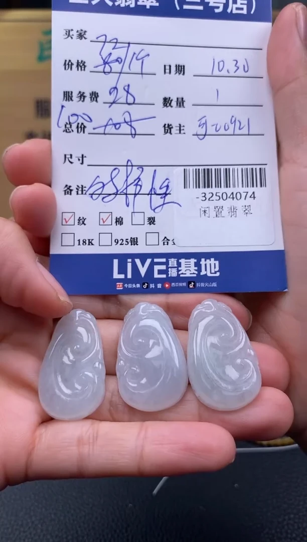 颈饰未镶嵌翡翠多样性发一件-32504074