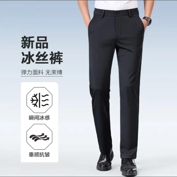 夏季爆款男士高品质冰丝休闲裤高弹力修身商务柔软舒适直筒西裤