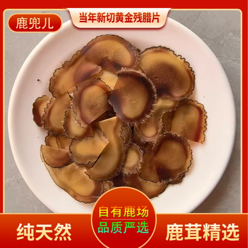 【鹿兜儿】当年黄金残蜡片 正品保障 产地直发 中国鹿乡