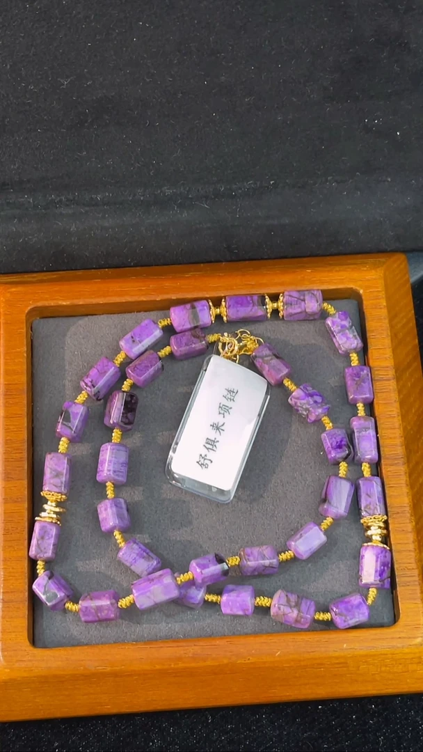 苏纪石（舒俱来）未镶嵌项链（多样性发一）南非舒俱来老矿