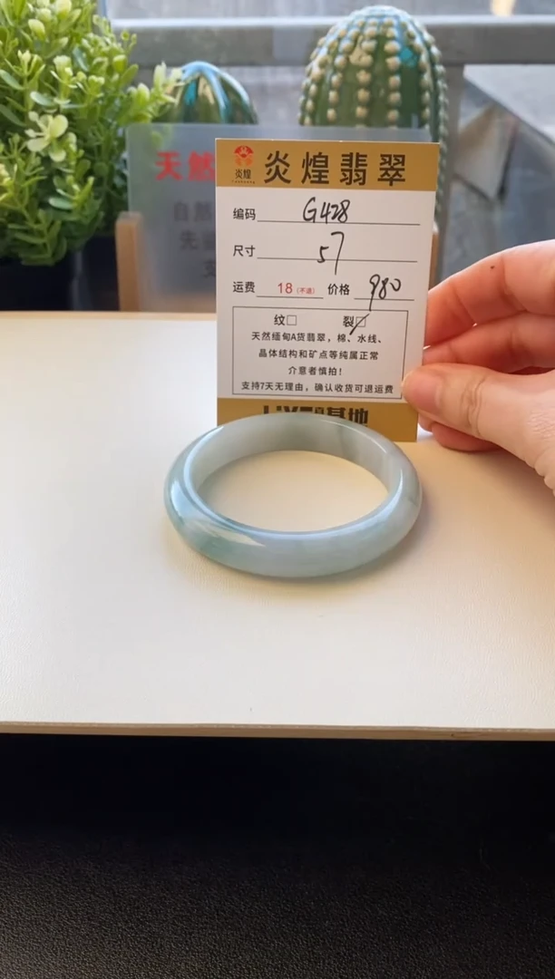 未镶嵌手镯翡翠圈口57.2编码g428