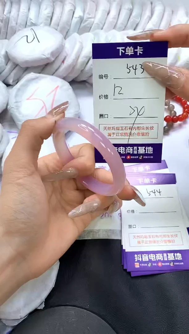 手镯玛瑙/玉髓未镶嵌543