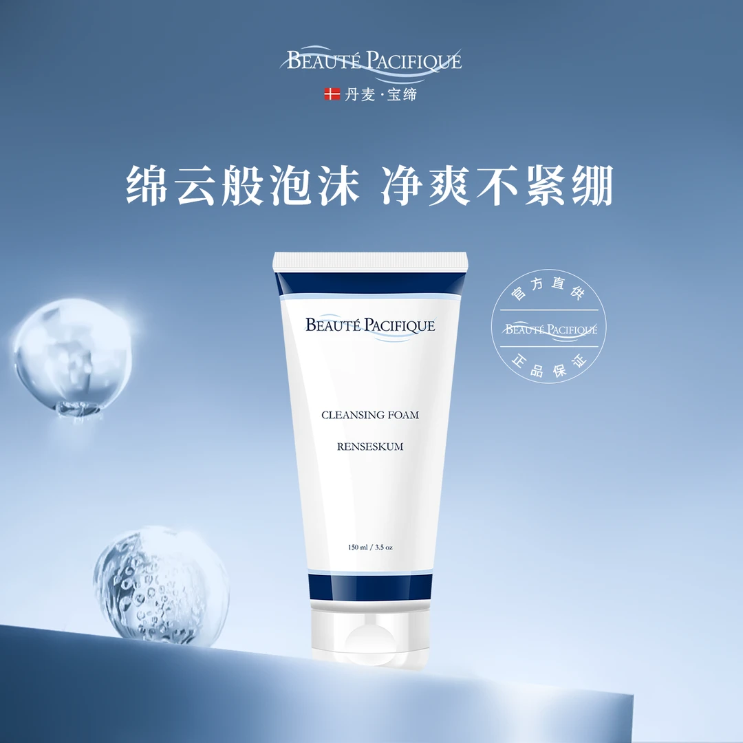 宝缔【官方正品】洁肤泡沫洁面膏150ml