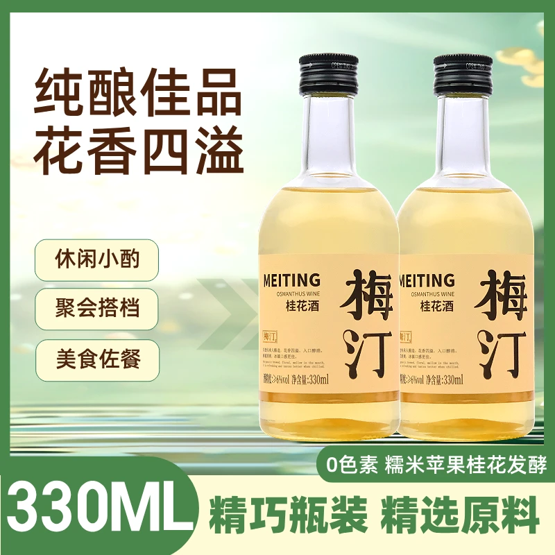 梅汀桂花酒6度330ml低度微醺果酒糯米酒女士小甜酒高颜值