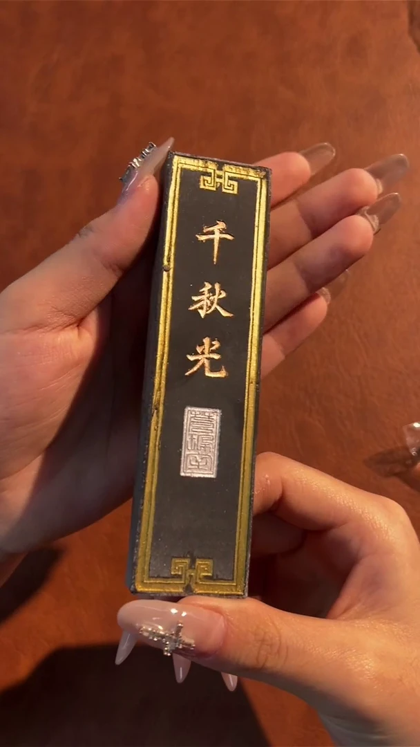 10徽墨一锭刚子和他的砚友们（特价）