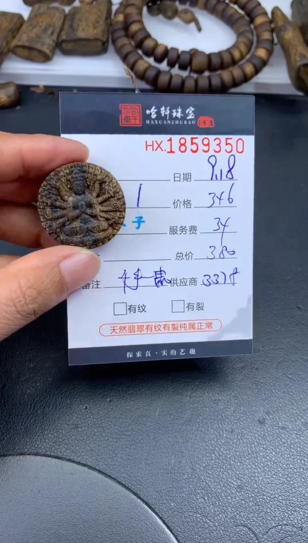 沉香手串哈轩 挂件1