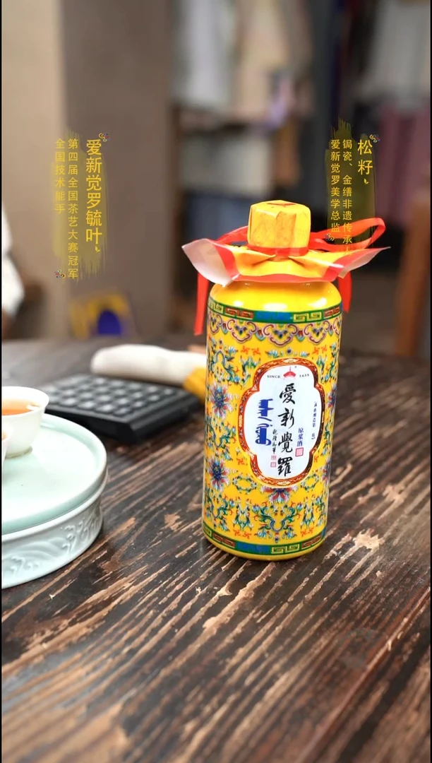 爱新觉罗原浆酒500毫升