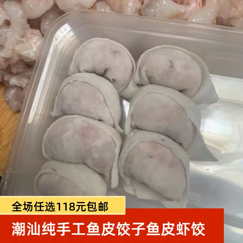 【冷链发货】潮汕正宗那哥鱼火锅关东煮麻辣烫鱼皮饺关东煮食材