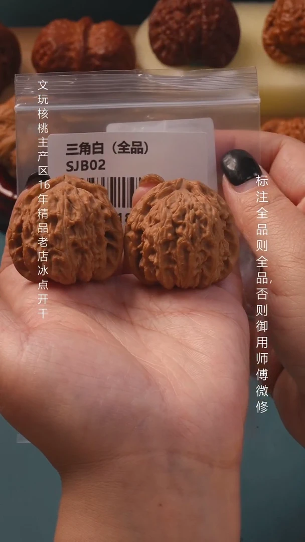 把件文玩核桃41三角白全品8号