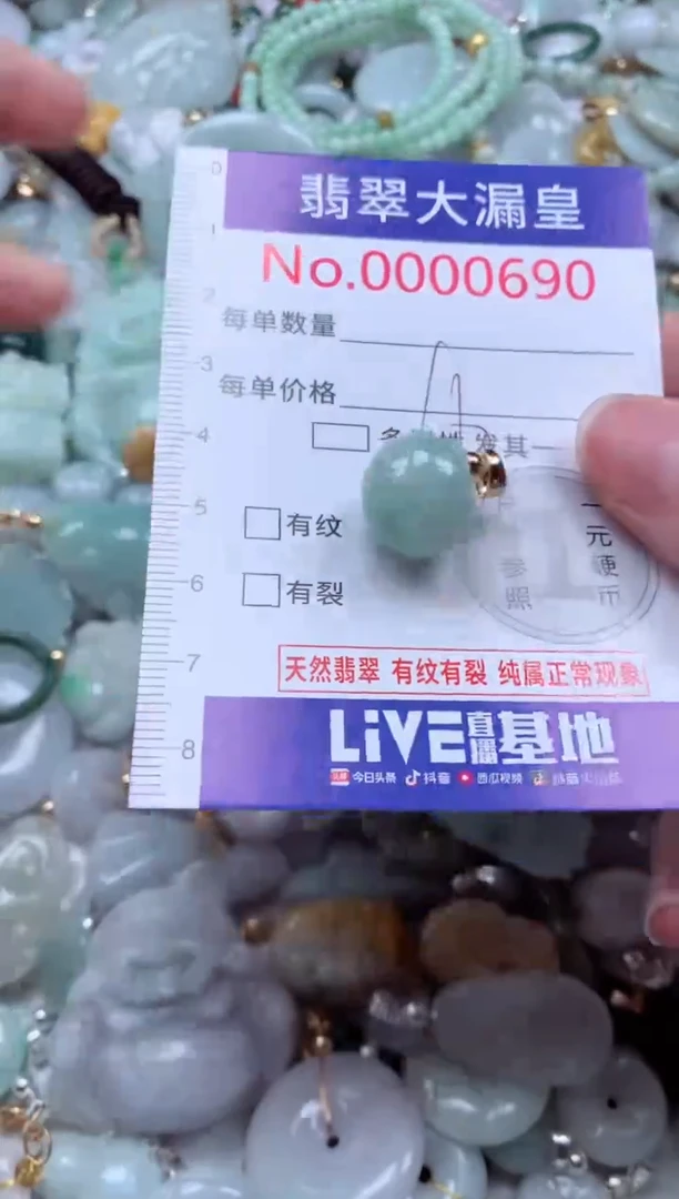 翡翠未镶嵌吊坠(不含链)690