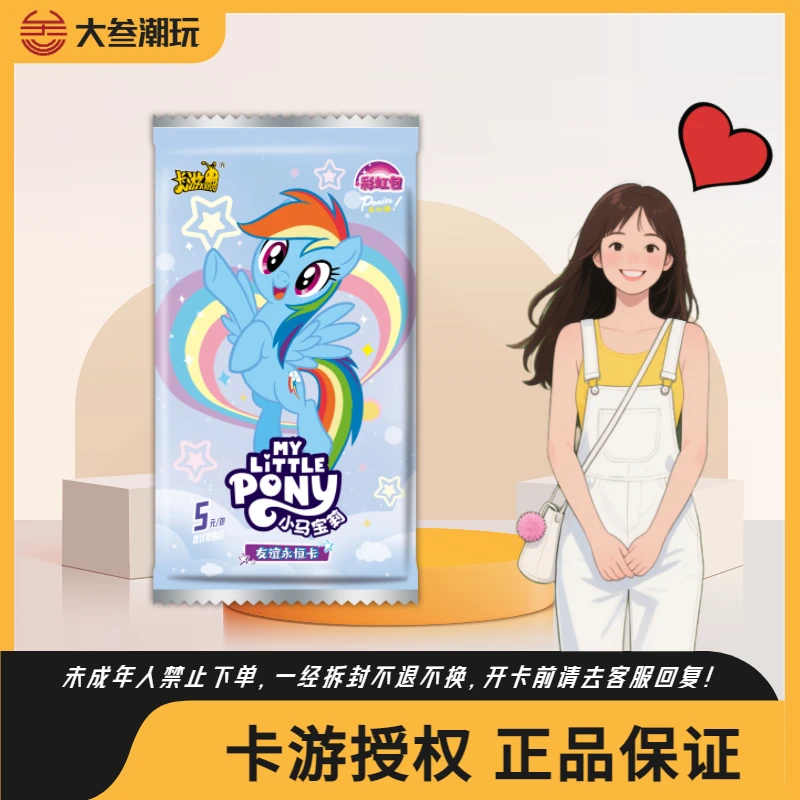 卡游【终极许愿】小马宝莉彩虹包第四弹卡牌盲盒（默认代拆）