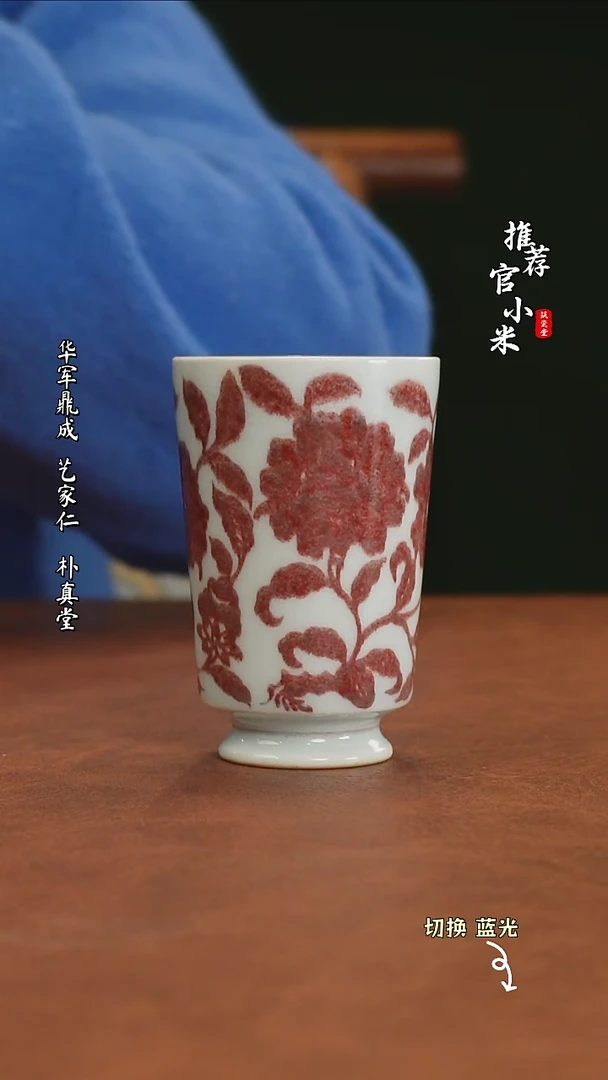 【闪购商品】锦铜窑全红花卉闻香杯