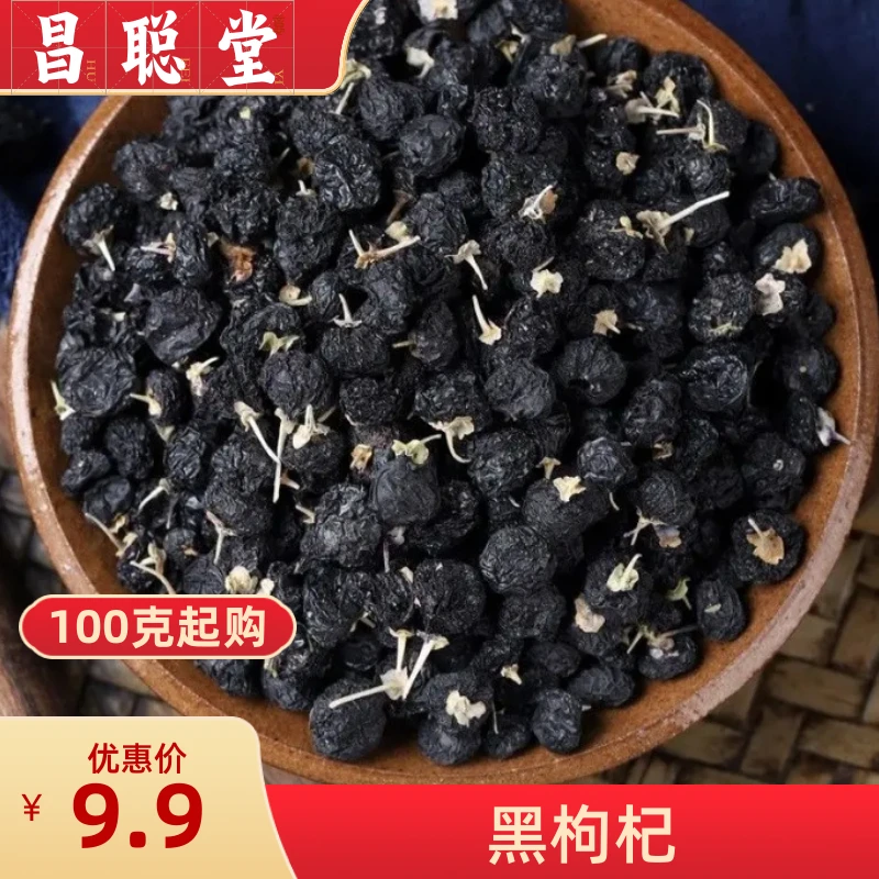 正宗 宁夏黑枸杞 无添加