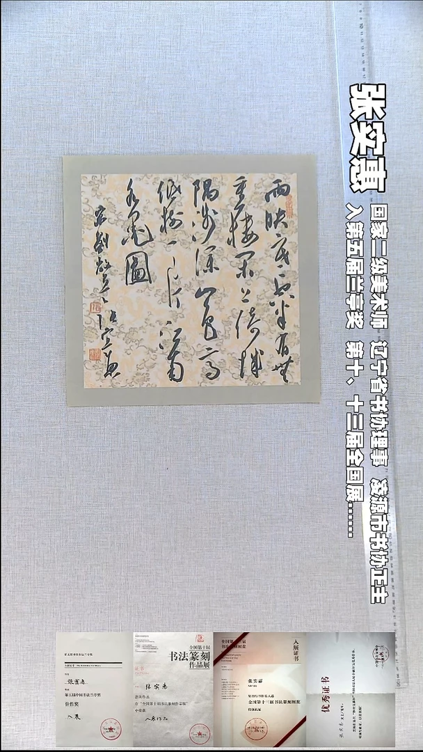书法张实惠书法福利35*35雨映