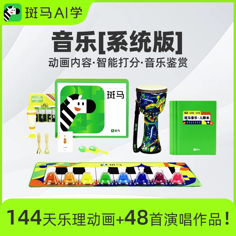 【斑马AI学】音乐系统版 科学启蒙动画