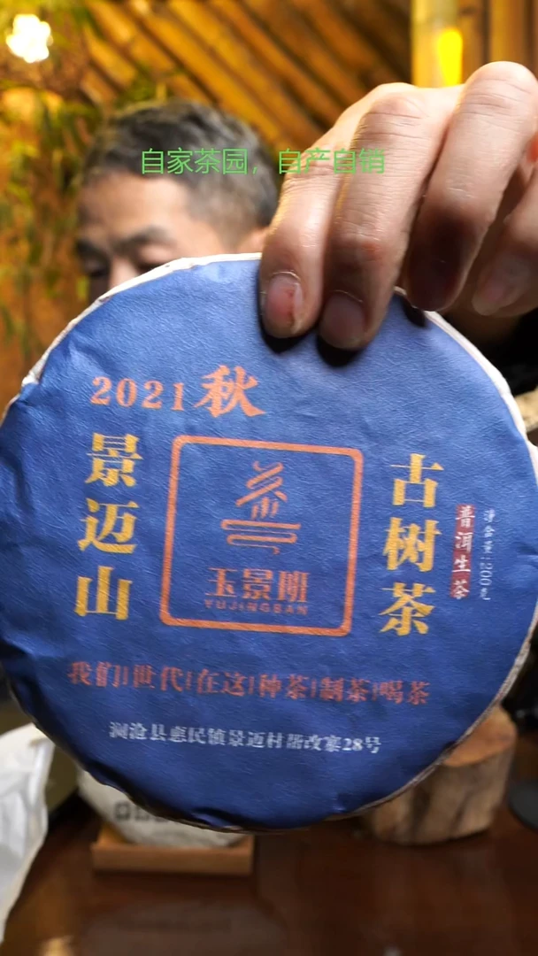 2021秋古200克饼1片