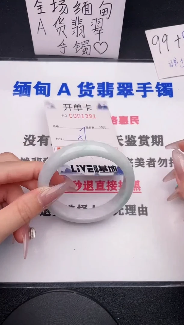 未镶嵌手镯翡翠91