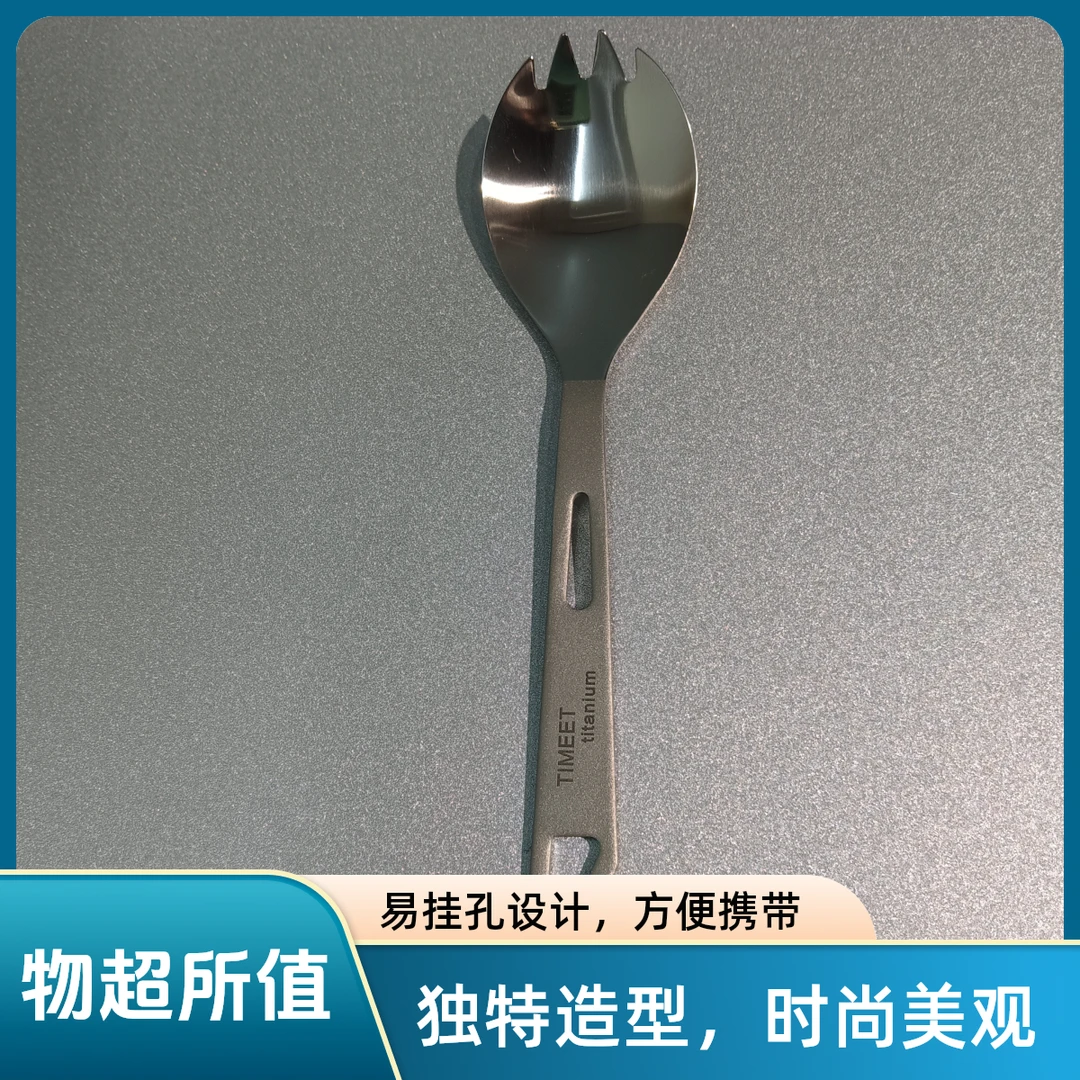 纯钛款多功能叉勺