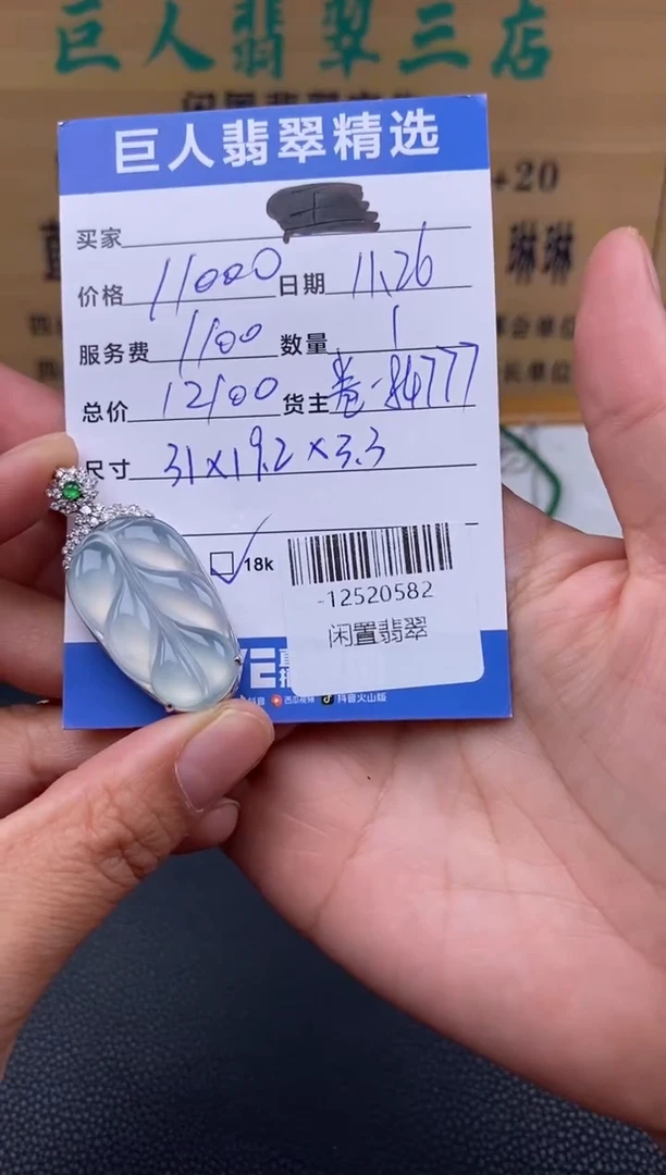 颈饰18K金镶嵌翡翠多人-12520582