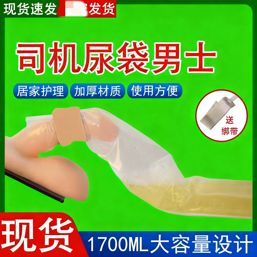 一次性小便袋医院护理卧床病人痰盂老人尿套防侧漏男士专用接尿器