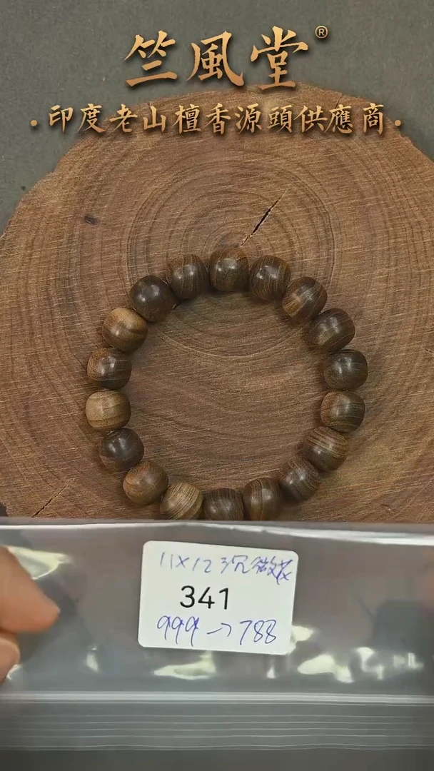 檀香木手串/手链竺系列pm版阴沉 11*12横纹沉水 花色（341
