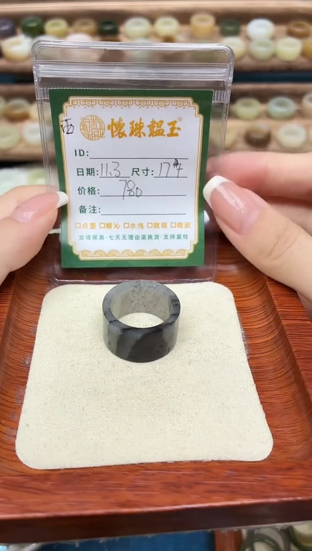 未镶嵌戒圈和田玉向17号加