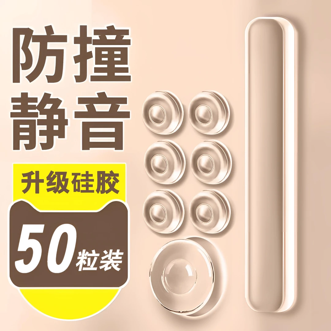 防撞贴硅胶家用门把手防撞垫柜门静音门后防撞颗粒冰箱防碰撞神器