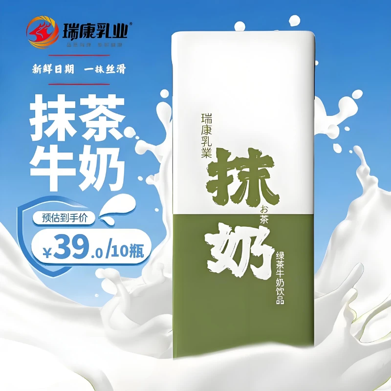 瑞康绿茶牛奶抹茶桂花早餐奶儿童老人孕妇办公室夏日必备冰镇饮品