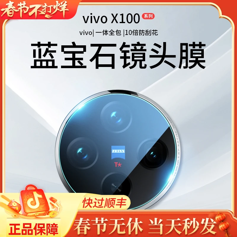 适用vivoX100镜头膜X100pro手机摄像头保护膜ar增透+全包防摔贴膜