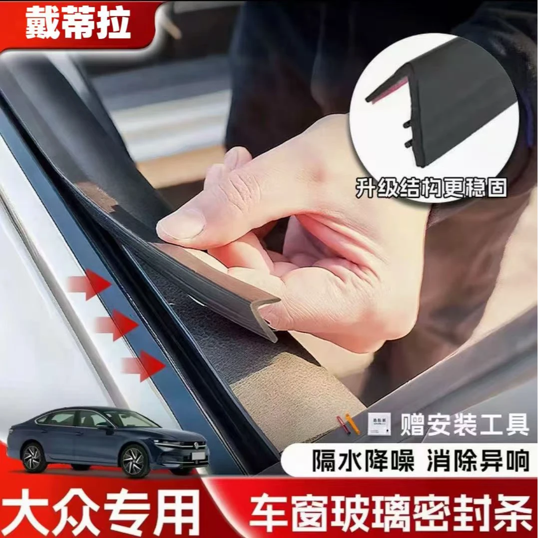大众全系专用车窗隔音密封条防尘防水耐高温隔音降噪静音条