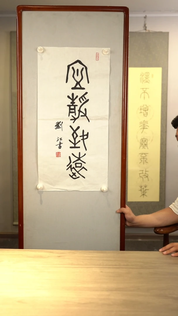 书法行*者刘j老师 宁静致远 纸芯