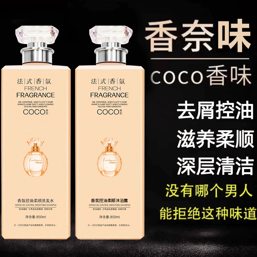 coco香水洗发水持久留香柔顺去屑控油蓬松改善毛躁洗发露男女通用