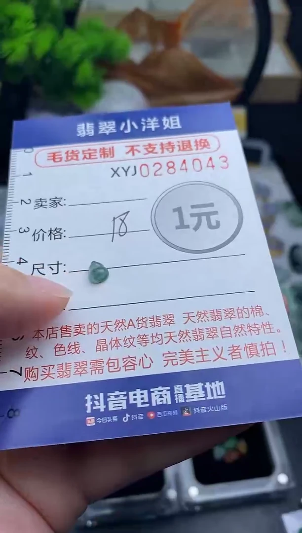 未镶嵌定制翡翠毛货商品/不退换//4043