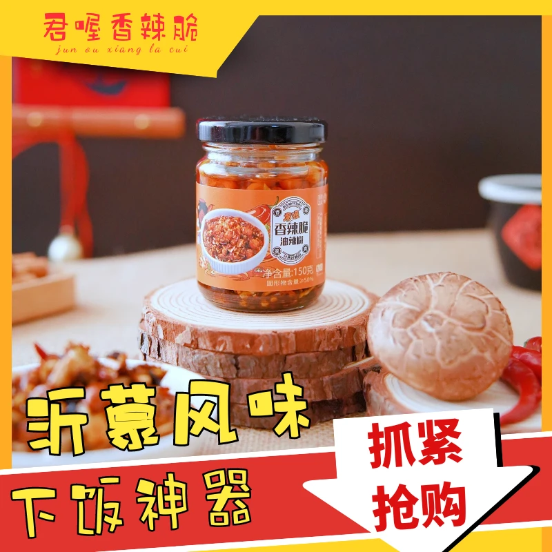 君喔君喔沂蒙风味香辣脆辣椒酱拌饭拌菜拌面营养美味下饭神器